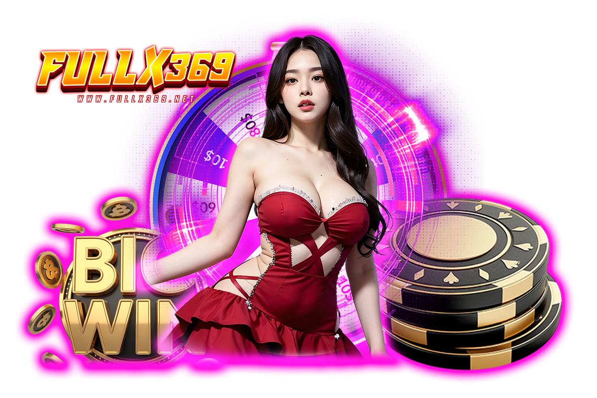 fullx369 แจกเครดิตฟรี